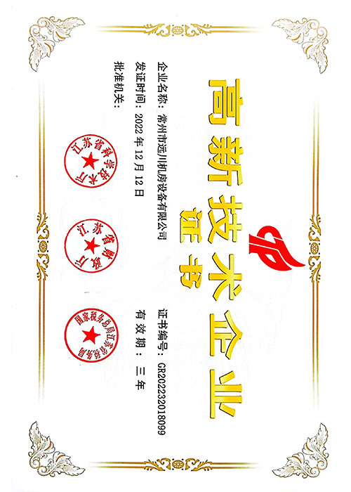 高新技術企業