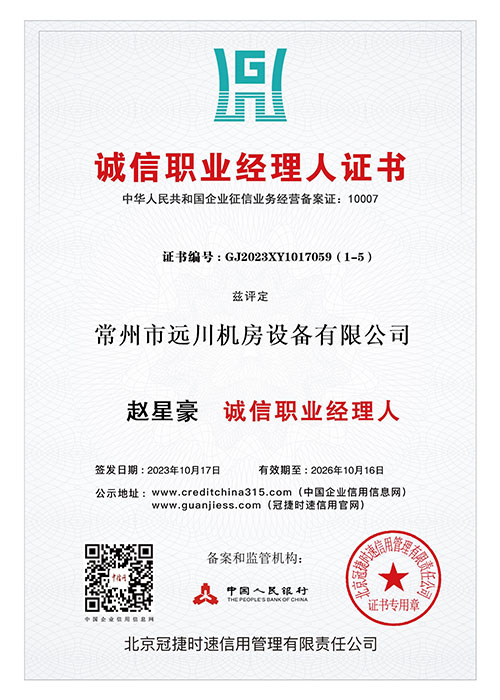誠信職業經理人證書