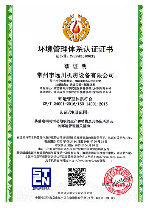 環境管理體系認證證書